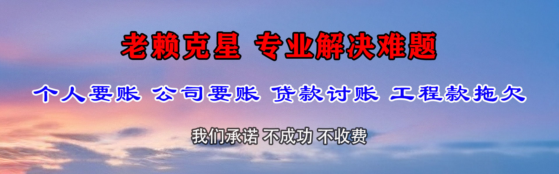 兴庆追债公司